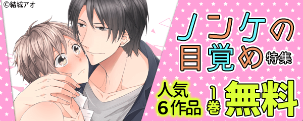 ノンケの目覚め特集