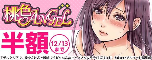 桃色エンジェル 最大3巻半額