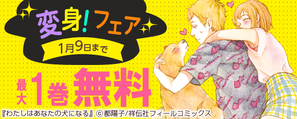 2019年は変身！キャンペーン