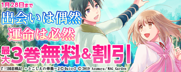 『出会いは偶然　運命は必然』特集