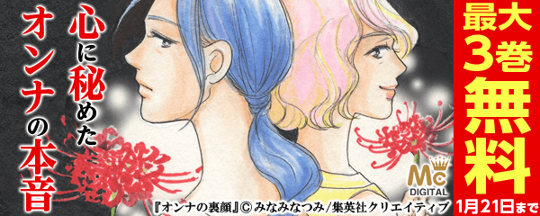 本当に知りたい!? 心に秘めたオンナの本音 特集