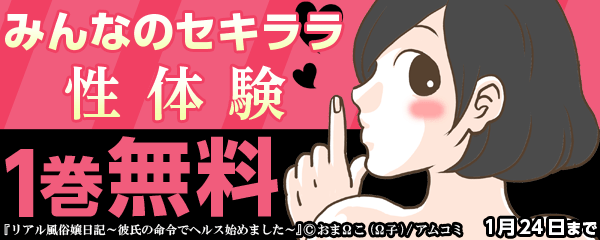 みんなのセキララ性体験特集