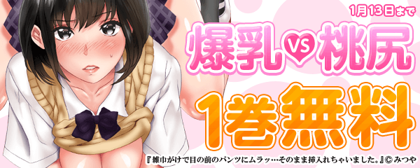 爆乳vs桃尻特集