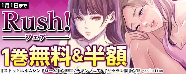 Rush!キャンペーン