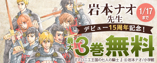 デビュー15周年！岩本ナオ特集