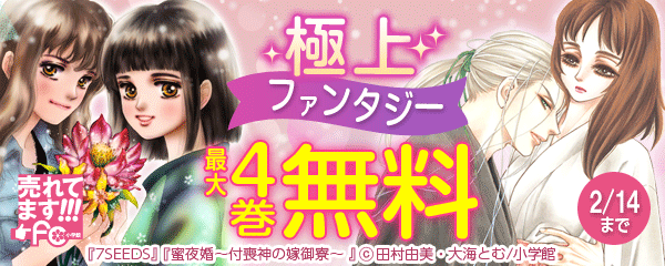 売れてます！fc 極上ファンタジー
