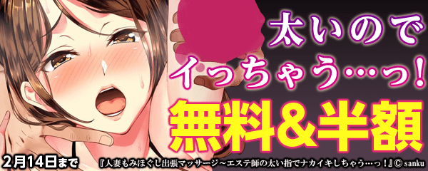 太いのでイっちゃう…っ！