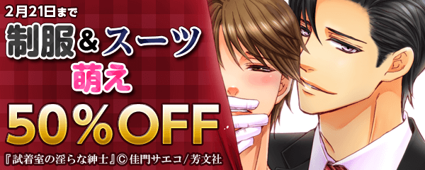 花音コミックス制服＆スーツ萌え作品特集