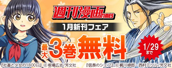 週刊漫画TIMES1月新刊フェア