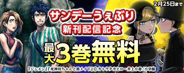 うぇぶり新刊配信記念キャンペーン