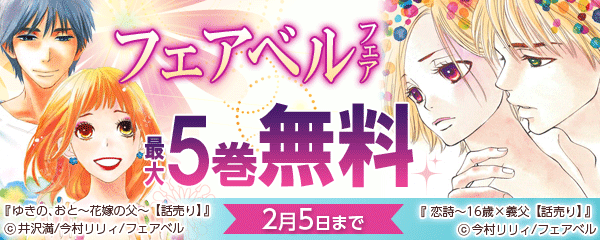 フェアベル フェア