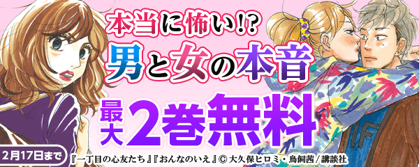 本当に怖い!?男と女の本音特集