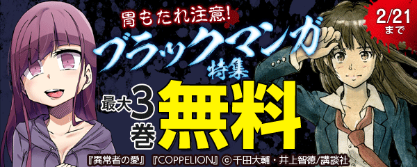 ブラックなのは会社だけじゃない?!胃もたれ注意のブラックマンガ特集