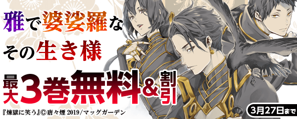 『雅で婆娑羅なその生き様』特集