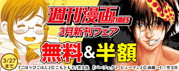 週刊漫画TIMES3月新刊フェア