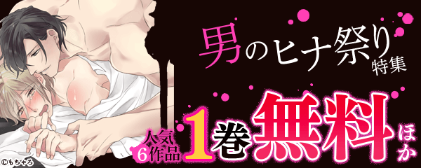 男のヒナ祭り特集