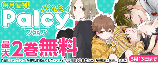 毎月恒例!パルシィKCフェア