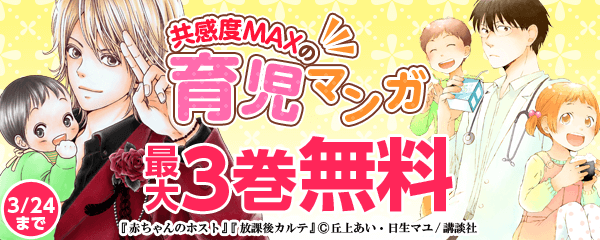 全国のお母さんを応援します! 共感度MAXの育児マンガ祭り