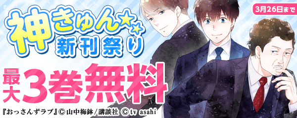 神きゅん新刊祭り
