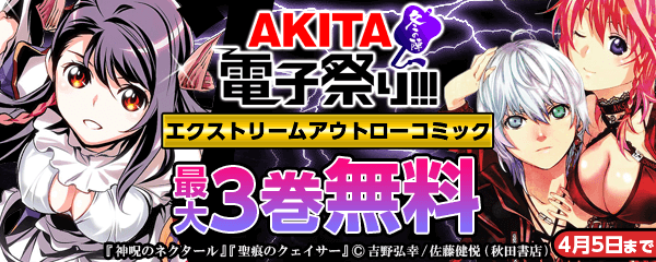 ヤンチャン&RED エクストリームアウトローコミックフェア