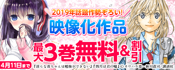 2019年4月クールも話題作勢ぞろい!映像化作品特集