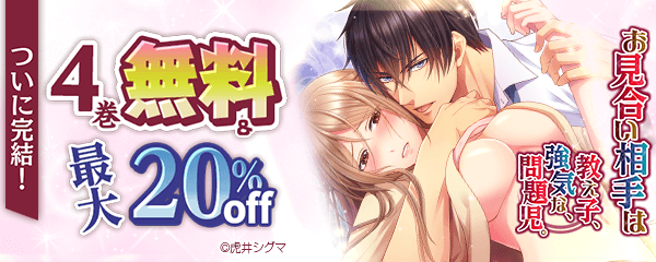 「おみつよ」完結記念 !!特集