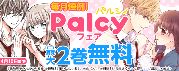 毎月恒例!パルシィKCフェア