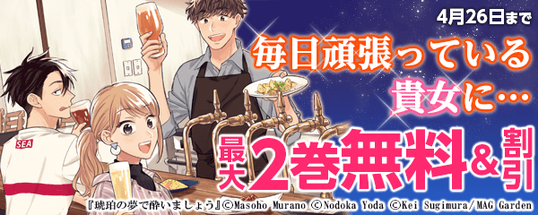 『毎日頑張っている貴女に…』特集