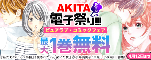 愛したいのは誰ですか?スジガネ入りのピュアラブ・コミックフェア!