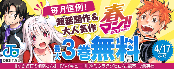 【毎月４日はＪＣ新刊発売日！！】毎月恒例！超話題作＆大人気作が大集合のジャンプ新刊タイトルを超大量試読で今すぐチェック！！