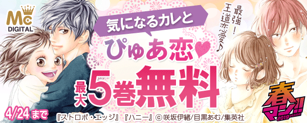最強！王道恋愛♪　気になるカレとぴゅあ恋　特集