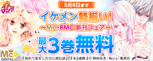 イケメン勢揃い！2019年新刊キャンペーン