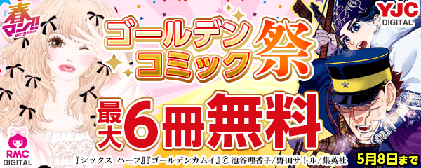 ゴールデンコミック祭