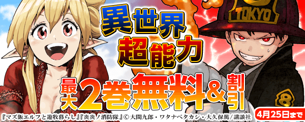 今このマンガがキテる!!オススメの異世界・超能力特集