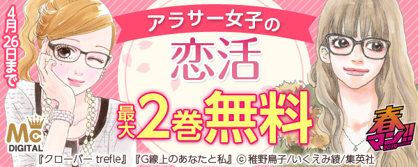恋愛ブランクを吹き飛ばせ！アラサー女子の恋活 特集