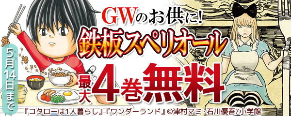 GWのお供に！鉄板スペリオール特集