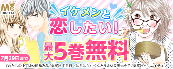 365日イケメンと恋したい 特集 無料漫画じっくり試し読み まんが王国