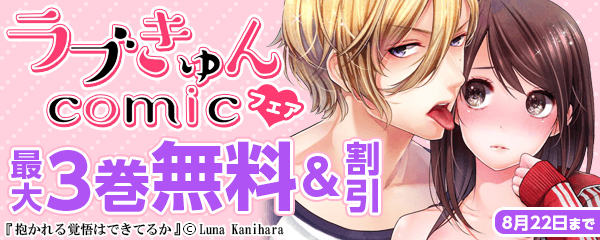 ラブきゅんコミック イッキ読み！
