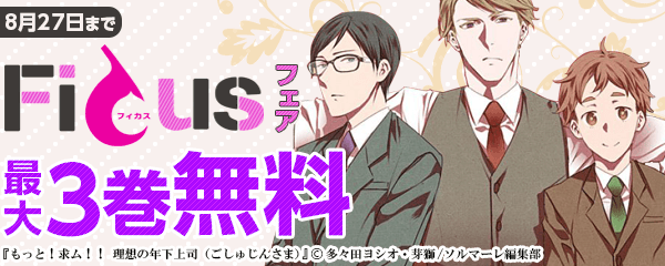 Ficus無料フェア