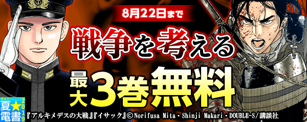 戦争を考える特集