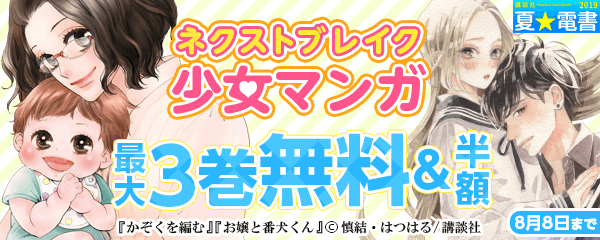 ネクストブレイクな少女マンガ特集