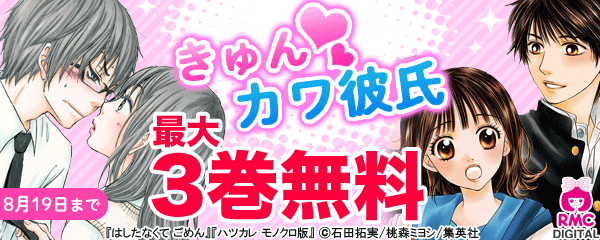 きゅん♡カワ彼氏 特集