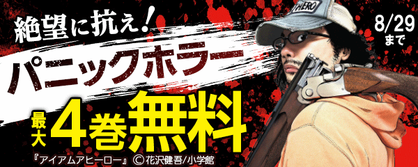 絶望に抗え！パニックホラー特集