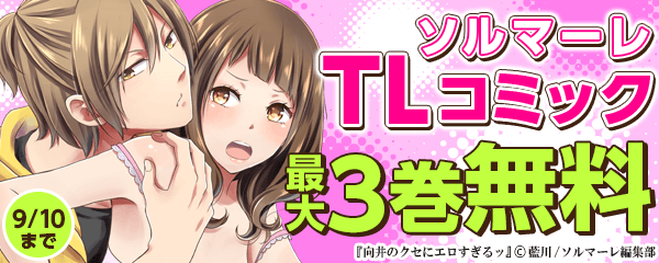 ソルマーレTLフェア