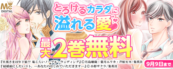 とろけるカラダに溢れる愛 特集