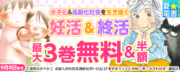 少子化&高齢化社会を生き抜くフェア<妊活&終活>