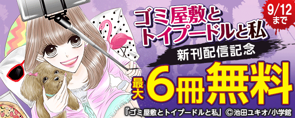 ワケあり女子白書新刊配信記念