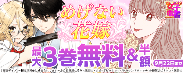 秋の女子電書 めげない花嫁特集