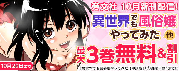 芳文社 10月新刊フェア