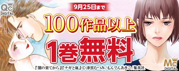 「三分の一冊無料」100作品以上キャンペーン